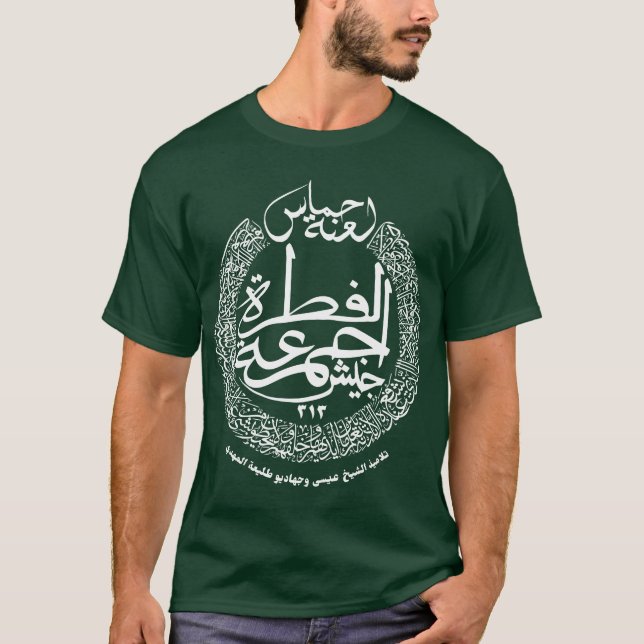 Jam`at Al-Fitrah GAZAN ANTI-HAMAS RESISTANCE T-Shirt (Front)