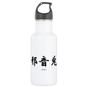 Janet translated into Japanese kanji symbols. 532 Ml Water Bottle