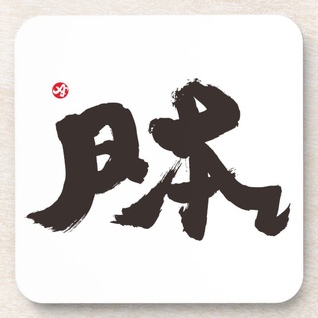 Japan 日本 coaster (Front)