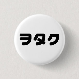 Japan Geek Wotaku ヲタク Japanese Katakana Language 3 Cm Round Badge