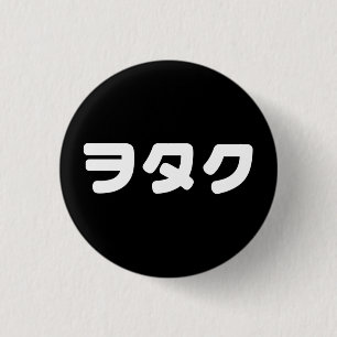 Japan Geek Wotaku ヲタク Japanese Katakana Language 3 Cm Round Badge