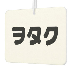 Japan Geek Wotaku ヲタク   Japanese Katakana Language Car Air Freshener
