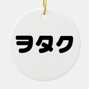 Japan Geek Wotaku ヲタク   Japanese Katakana Language Ceramic Tree Decoration