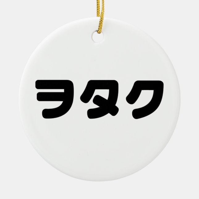 Japan Geek Wotaku ヲタク | Japanese Katakana Language Ceramic Tree Decoration (Front)
