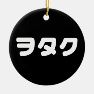 Japan Geek Wotaku ヲタク   Japanese Katakana Language Ceramic Tree Decoration