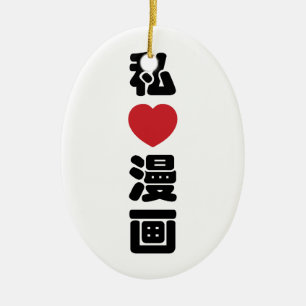 Japan Geek Wotaku ヲタク   Japanese Katakana Language Ceramic Tree Decoration