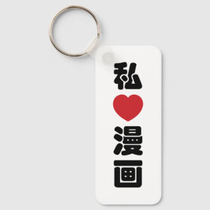 Japan Geek Wotaku ヲタク Japanese Katakana Language Key Ring
