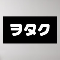 Japan Geek Wotaku ヲタク | Japanese Katakana Language