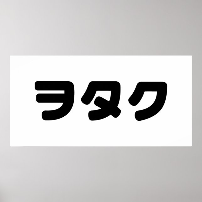 Japan Geek Wotaku ヲタク | Japanese Katakana Language Poster (Front)