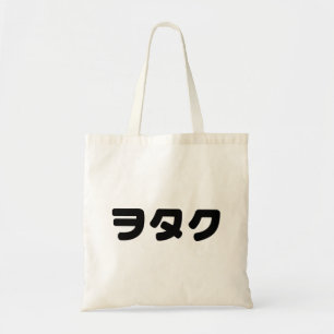 Japan Geek Wotaku ヲタク   Japanese Katakana Language Tote Bag
