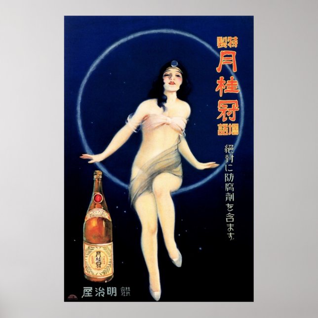 JAPAN GEKKEIKAN SAKE Alcohol Beverage Vintage Japa Poster (Front)