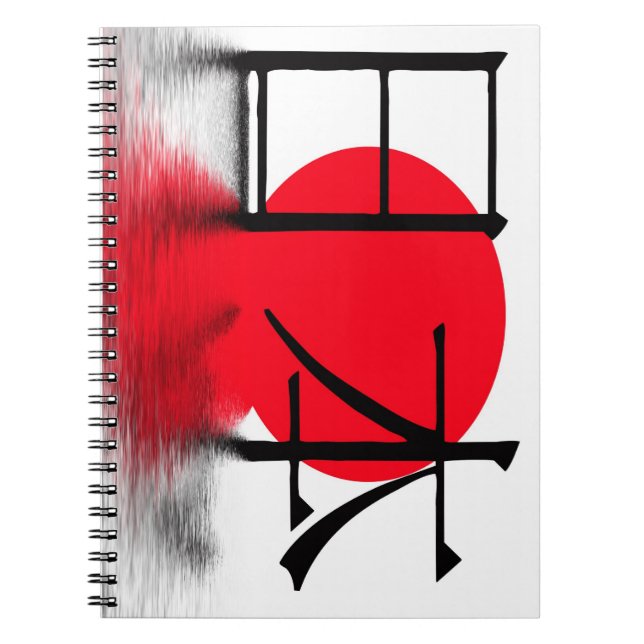 Japan in Japanese Spiral Notebook (Front)