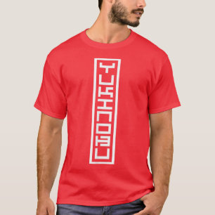 Japan Japanese Name Yukinobu Hanko Inkan Signature T-Shirt