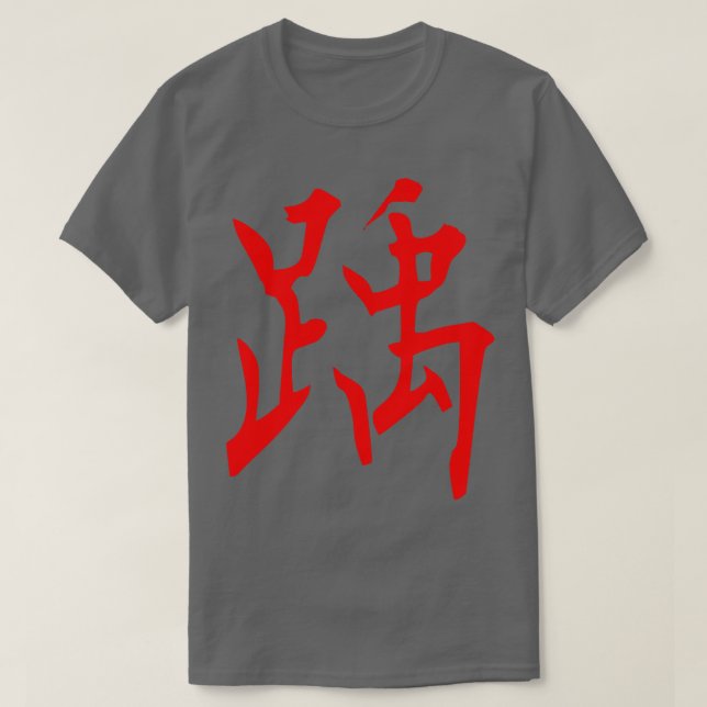Japan Kanji to walk alone 1 T-Shirt (Design Front)