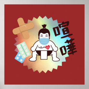 Japan Sumo Tokyo - FIGHTO!!! Stay Safe! Poster