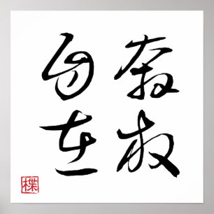 [ JAPAN ] SUPER COOL 4 KANJI idiom 002-1 Poster