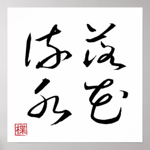 [ JAPAN ] SUPER COOL 4 KANJI idiom 004-2 Poster