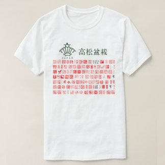 Japan Tokoname Bonsai seals 2 T-Shirt