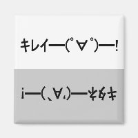 Japanese ASCII Art「キレイー!」&「キタネー!」dishwasher magnet