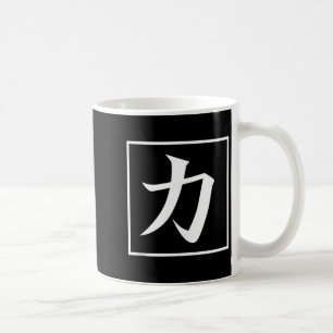 Japanese Asian Calligraphy Kanji for Power Chikara Coffee Mug