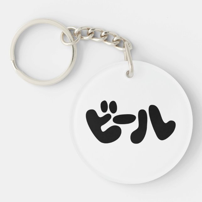 Japanese Beer ビール Katakana Language Key Ring (Front)