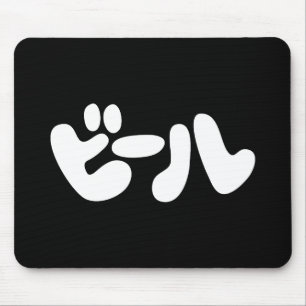 Japanese Beer ビール Katakana Language Mouse Pad