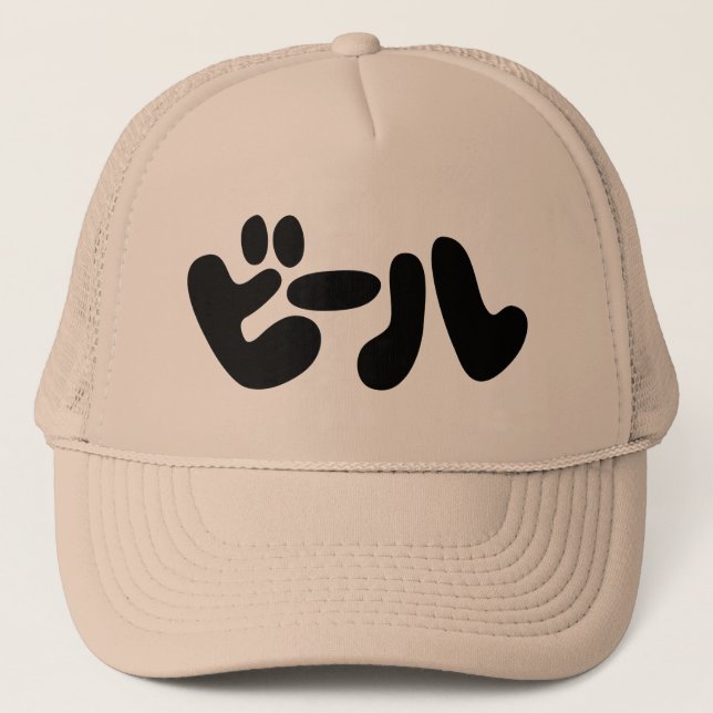 Japanese Beer ビール Katakana Language Trucker Hat (Front)