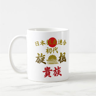 Japanese Biker Gang Aesthetic -Vintage Kanji Art- Coffee Mug