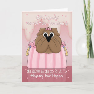 Japanese Birthday Card With Cute Purse Pet - Bilin