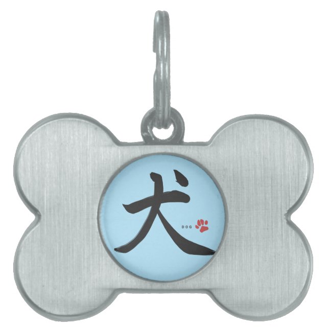 Japanese Calligraphy Dog Pet ID Tag (Front)