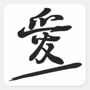 Japanese Calligraphy Kanji "Ai" Love Seal