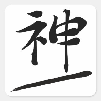 Japanese Calligraphy Kanji "Kami" Divine Spirit Square Sticker