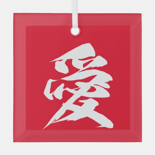 Japanese Calligraphy of Kanji Character Love  Glass Tree Decoration (Front)