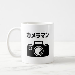Japanese Camera Man   カメラマン Coffee Mug