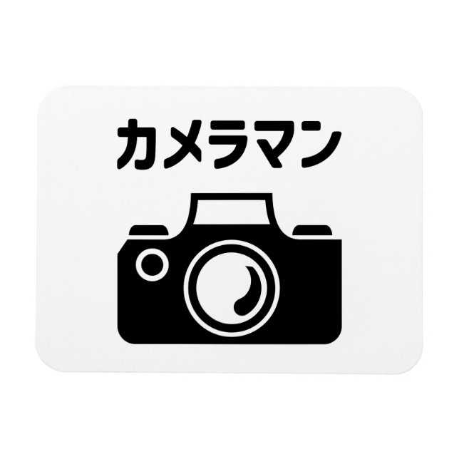 Japanese Camera Man | カメラマン Magnet (Horizontal)