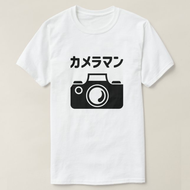 Japanese Camera Man | カメラマン T-Shirt (Design Front)