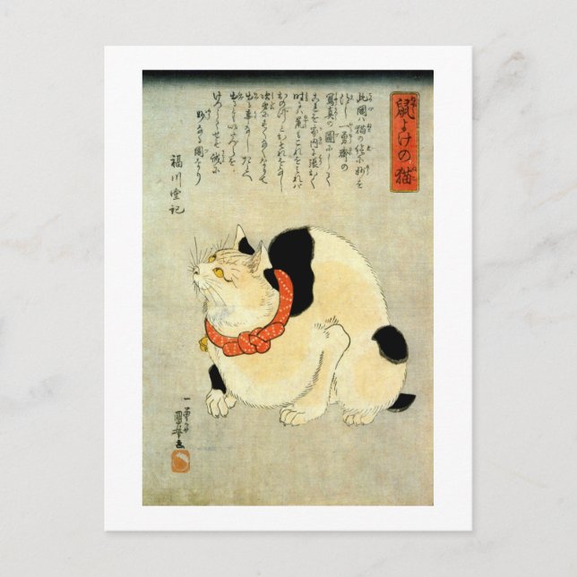 Japanese Cat, Utagawa Kuniyoshi Postcard (Front)