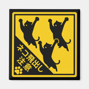 Japanese Cat Warning Sign – “Cats May Jump Out" Magnet