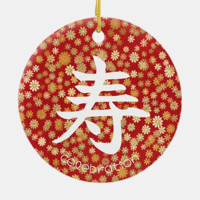 Japanese Character for Celebration Ornament (Back)