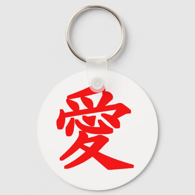 Japanese Charector  "Ai" (love) Key Ring (Front)