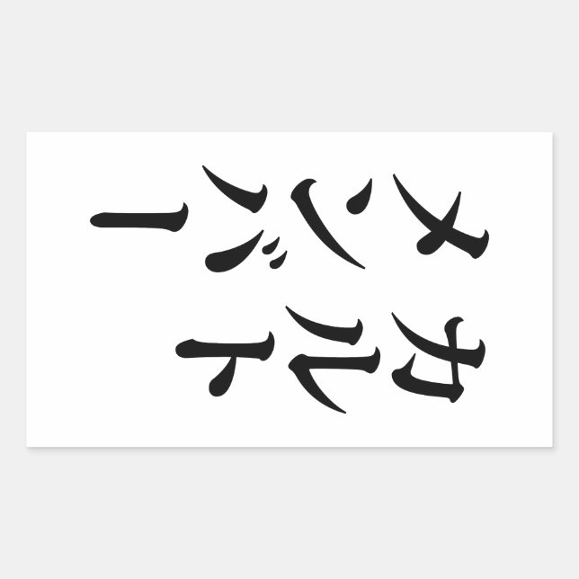 Japanese Cult Member | カルトメンバー Rectangular Sticker (Front)
