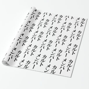 Japanese Cult Member   カルトメンバー Wrapping Paper