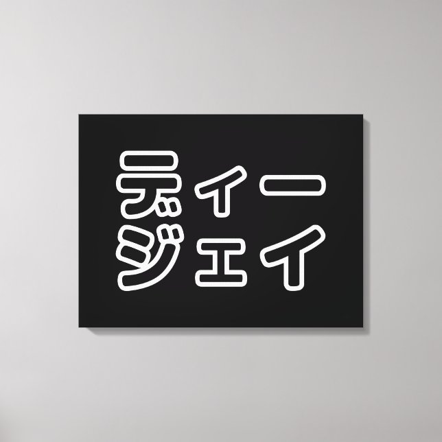 Japanese DJ 日本のヒップホップディージェイ Canvas Print (Front)