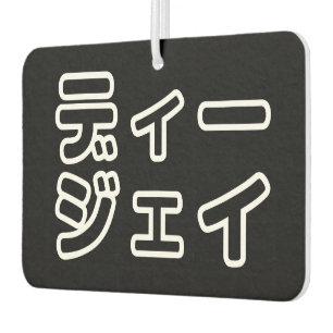 Japanese DJ 日本のヒップホップディージェイ Car Air Freshener