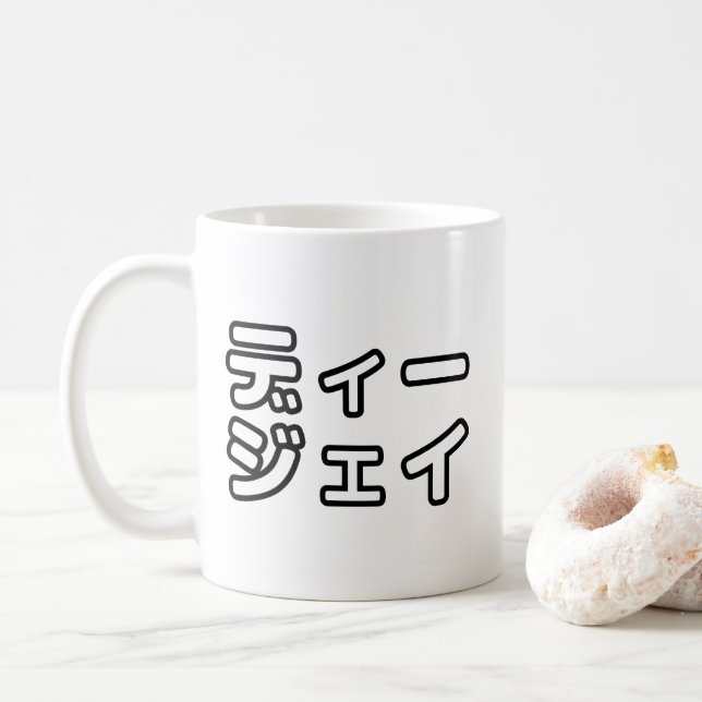 Japanese DJ 日本のヒップホップディージェイ Coffee Mug (With Donut)