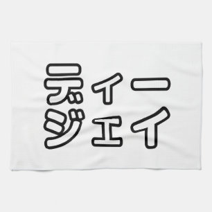 Japanese DJ 日本のヒップホップディージェイ Tea Towel