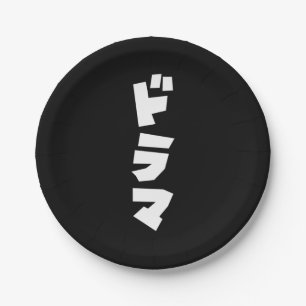 Japanese Drama ドラマ Japan Katakana Language Paper Plate