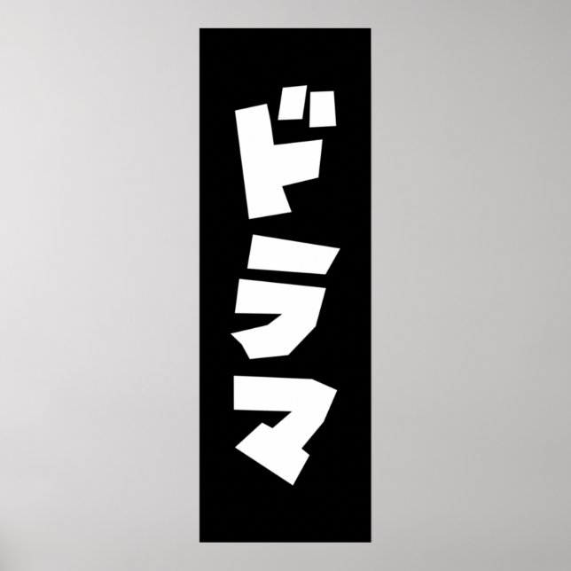 Japanese Drama ドラマ Japan Katakana Language Poster (Front)