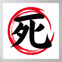 Japanese Enso Circle with Death Kanji (死)