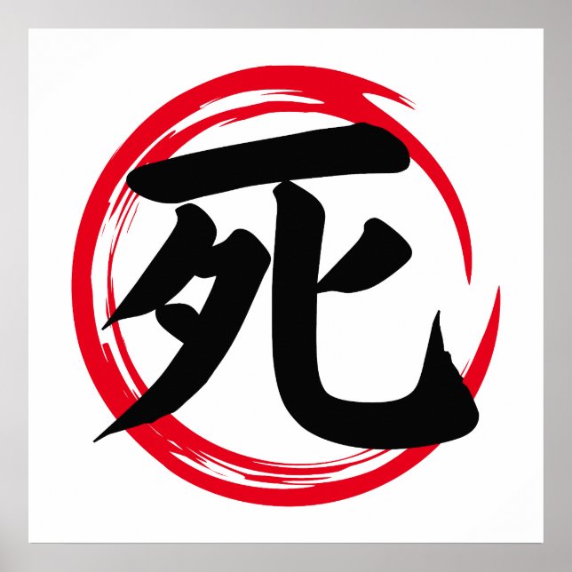 Japanese Enso Circle with Death Kanji (死) Poster (Front)